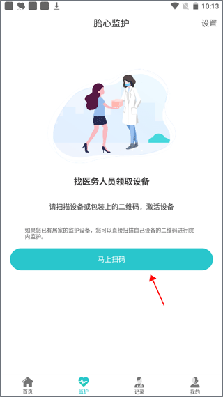 胎心监护
