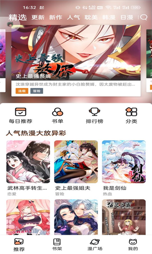 喵上漫画正版免费版