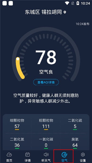 心悦天气预报