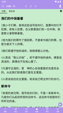 精读圣经2025年最新版