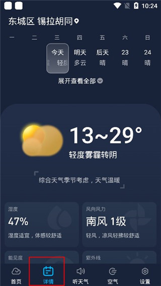 心悦天气预报