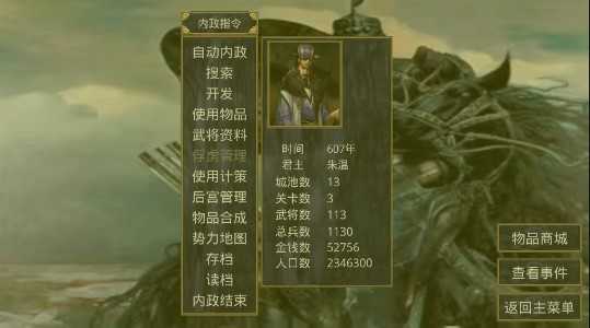 三国群英传2五代十国手机版截图