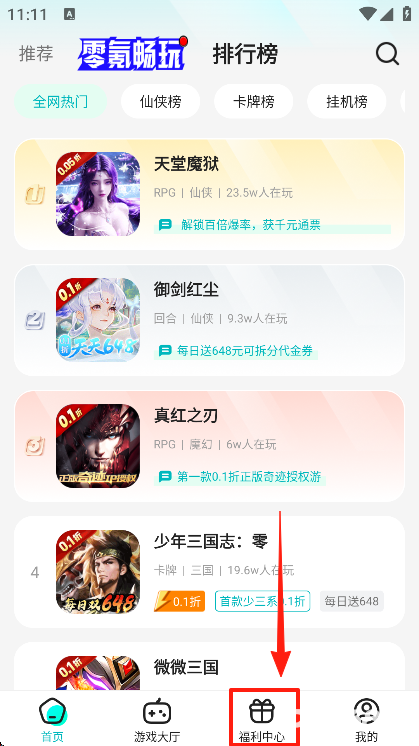 零玩游戏盒