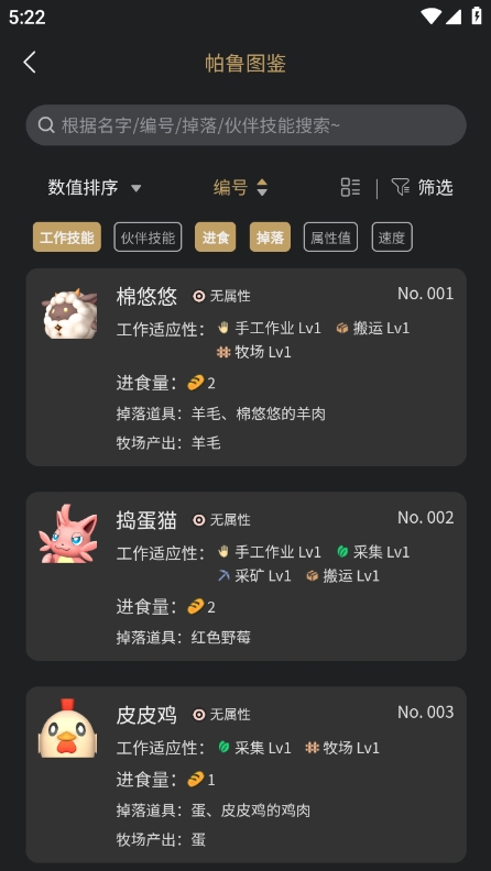 帕鲁小助手