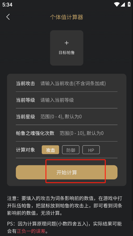 帕鲁小助手