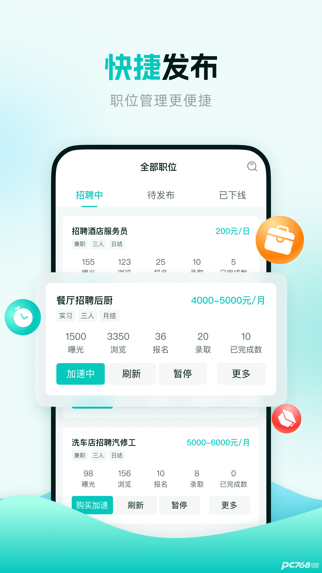职堆堆商户版