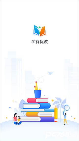 学有优教免费版