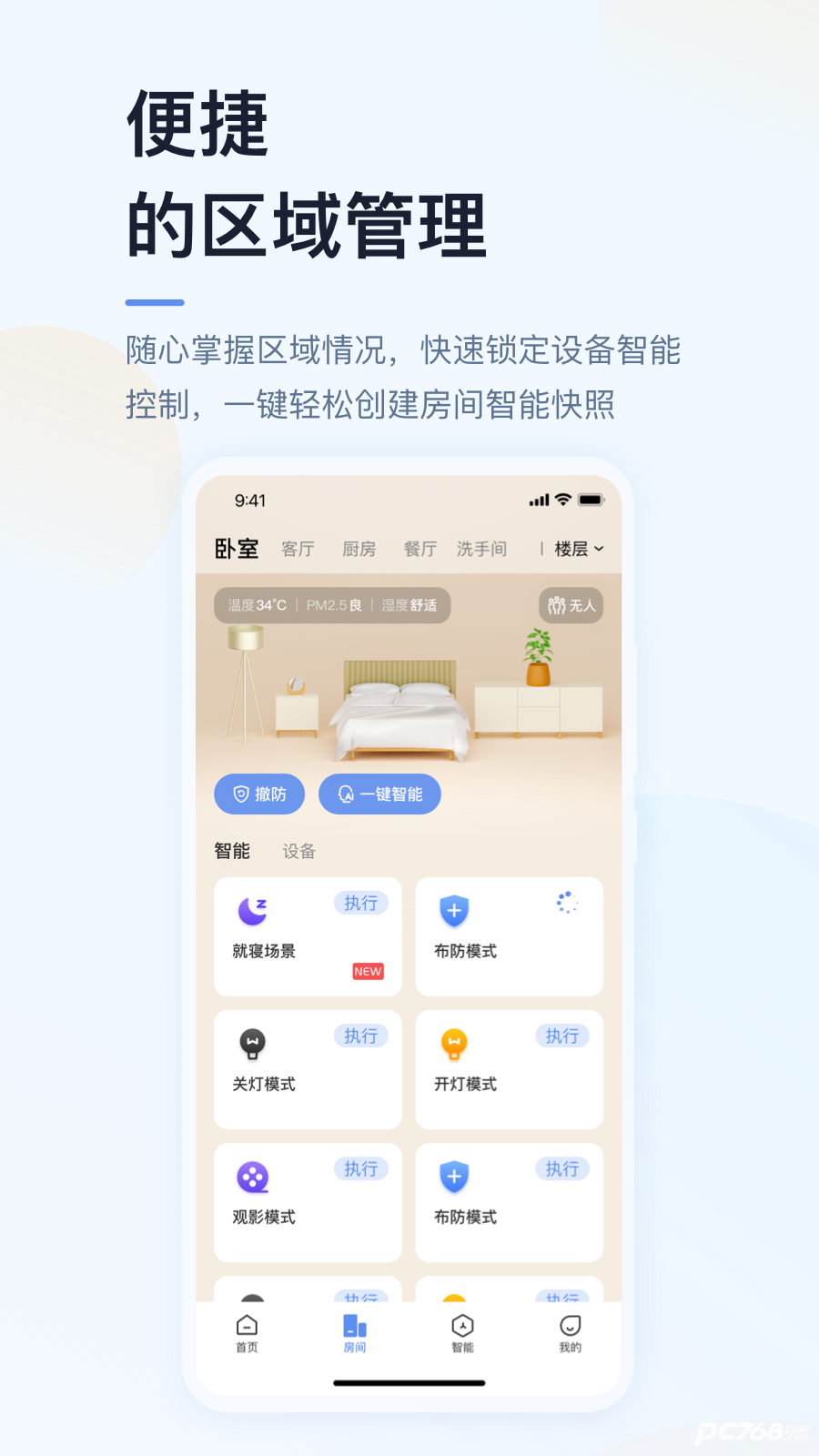UIOT超级智慧家