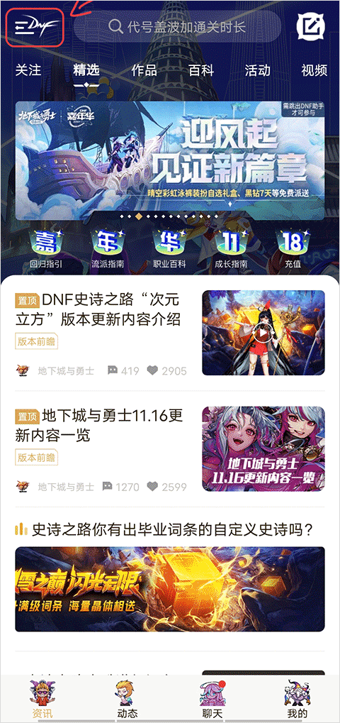 DNF游戏助手