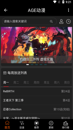 AGE动漫app