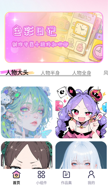 免费涂个小组件