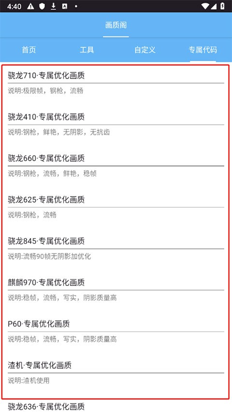 画质阁8.0官方版