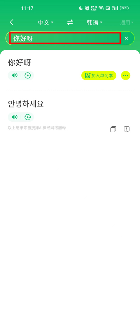 搜狗翻译官方版