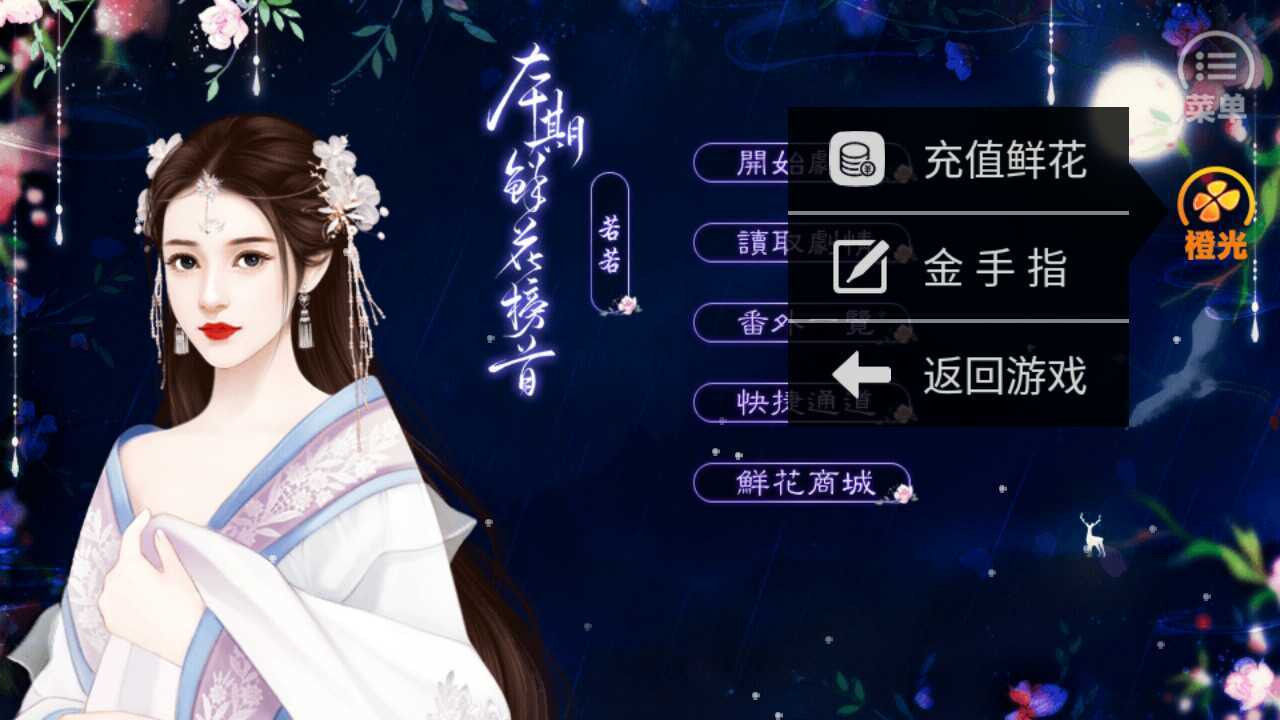 重生之嫡女复仇记内置菜单截图