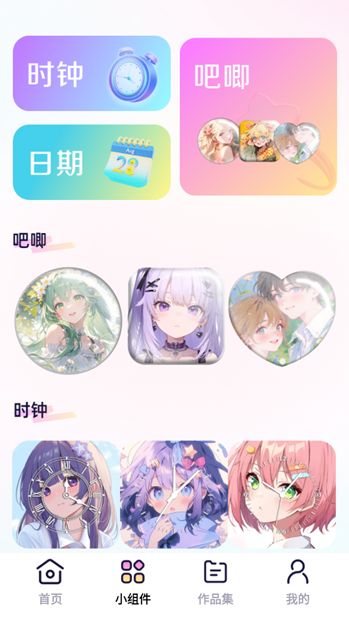 免费涂个小组件