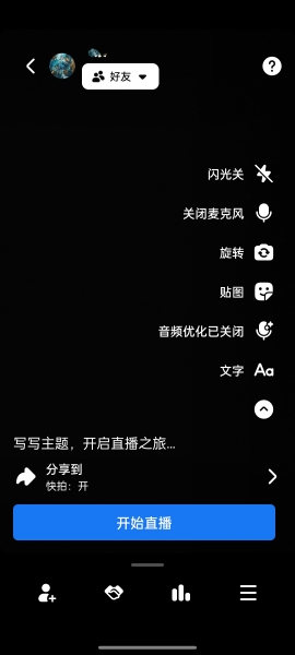 Facebook安卓手机版