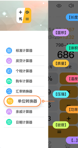 科学计算器