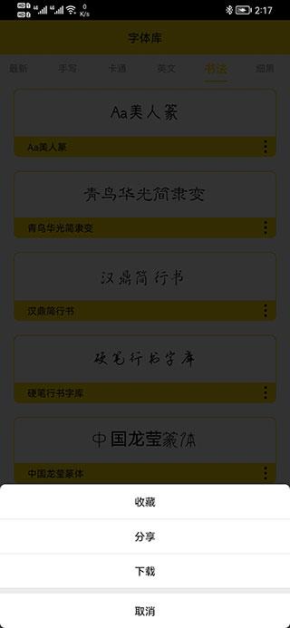 字体多多