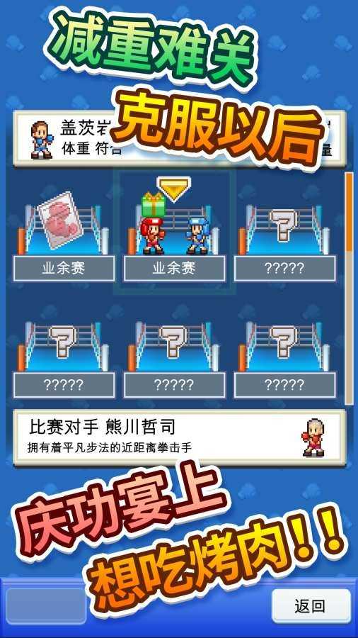 开罗游戏风云拳击物语截图