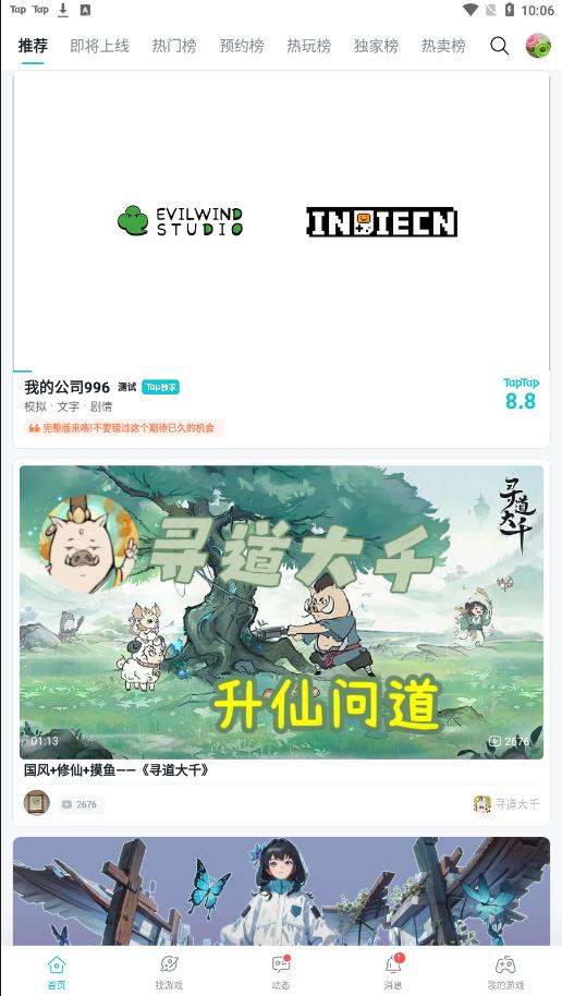 TapTap官方