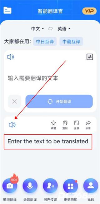 智能翻译官