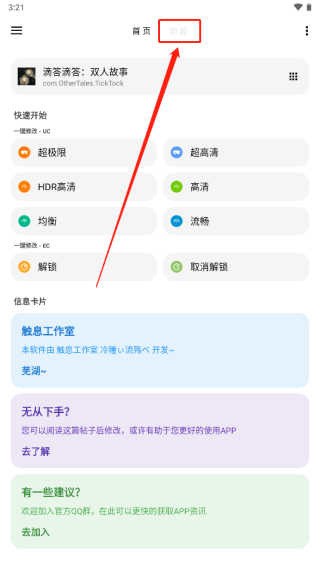 lt画质助手2024最新版