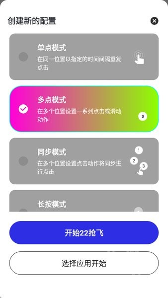 刀剑连点器