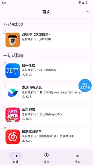 语音快捷指令