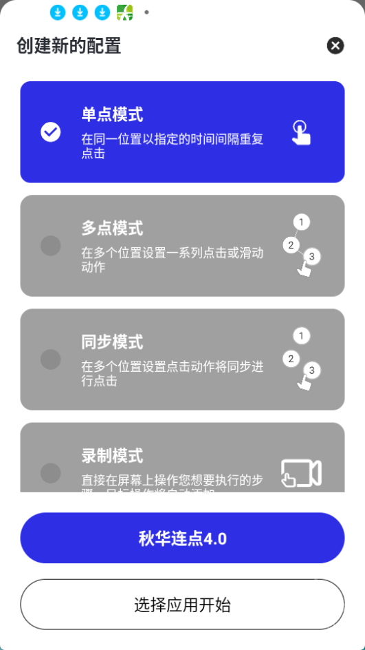 秋华4.0自动连点器