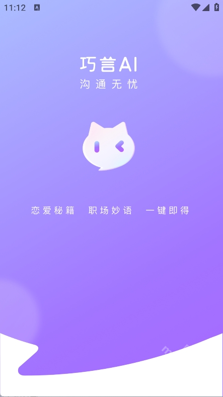 巧言AI