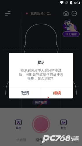 最美证件照制作