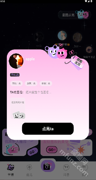 星友圈