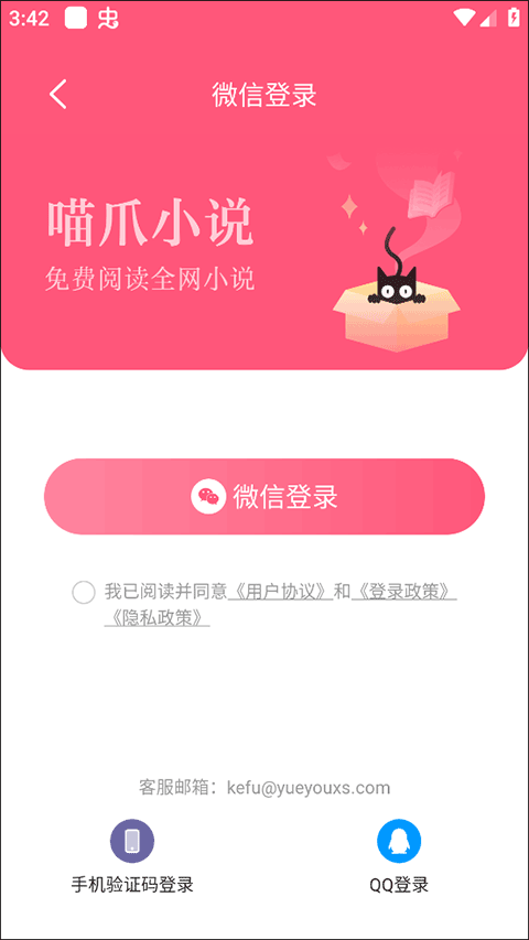 喵爪小说官方版