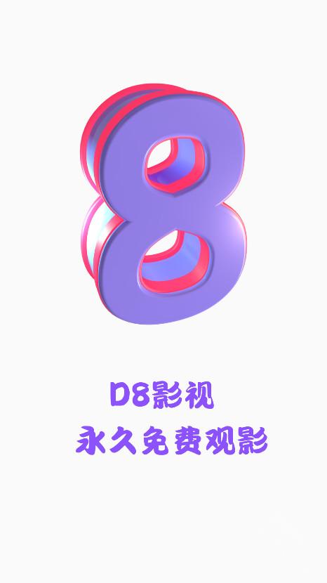 D8影视