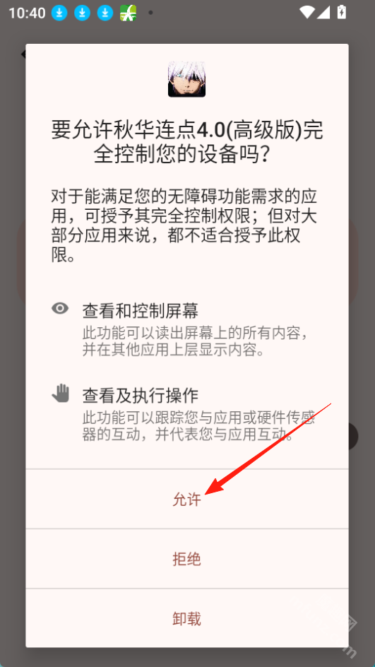 秋华4.0自动连点器