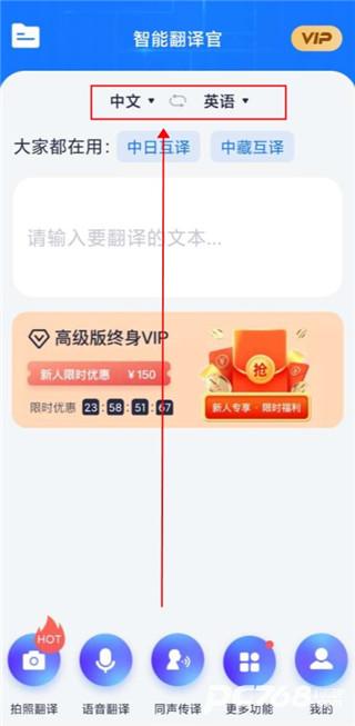 智能翻译官