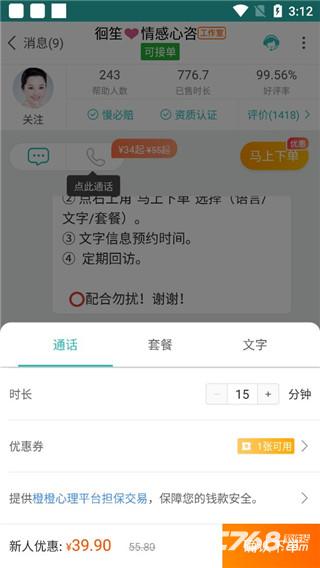橙橙心理
