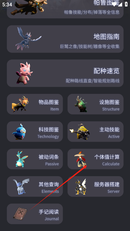 帕鲁小助手