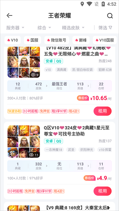 租号玩手机版
