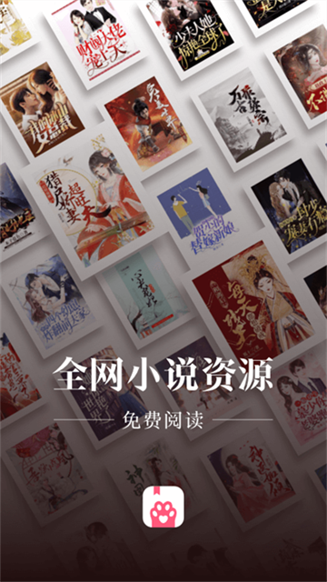 喵爪小说官方版