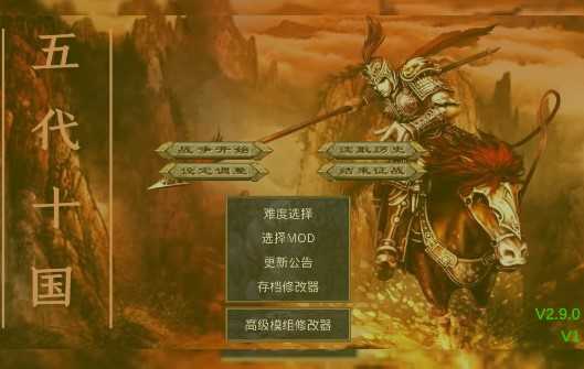三国群英传2五代十国手机版截图 