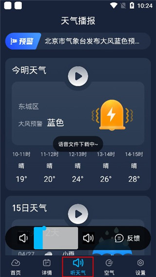 心悦天气预报