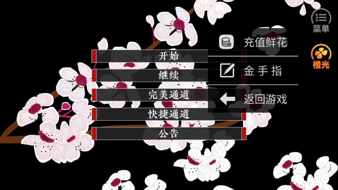 本太子的后宫呢内置菜单截图