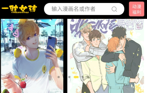 一耽漫画软件正版