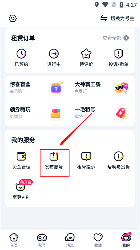 租号玩手机版