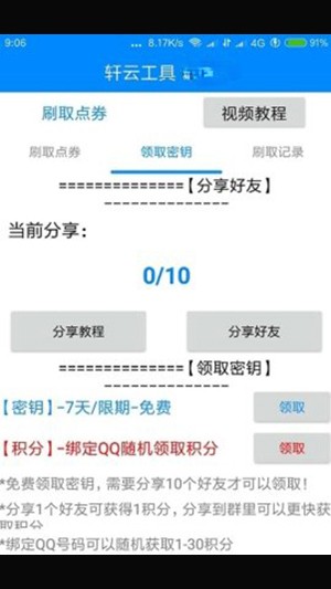 轩云工具