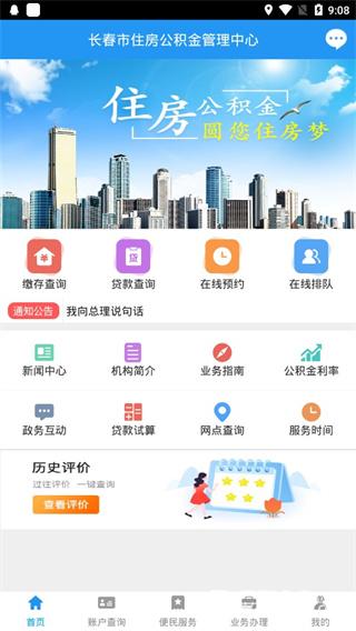 长春公积金