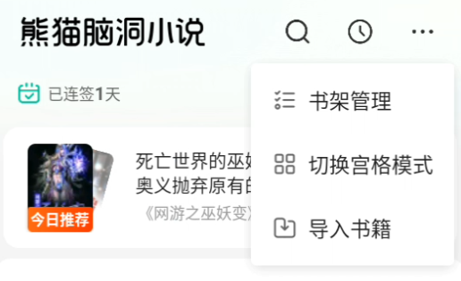 熊猫脑洞小说免费版