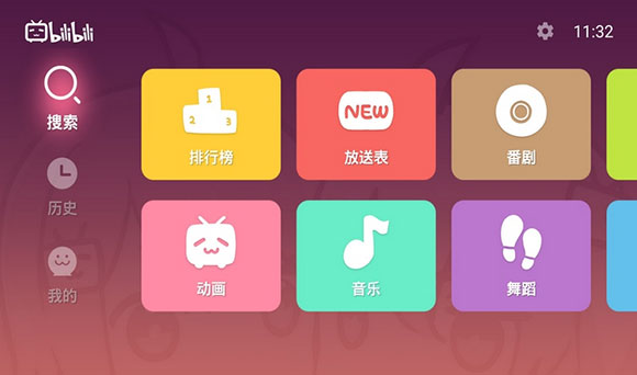 哔哩哔哩TV版