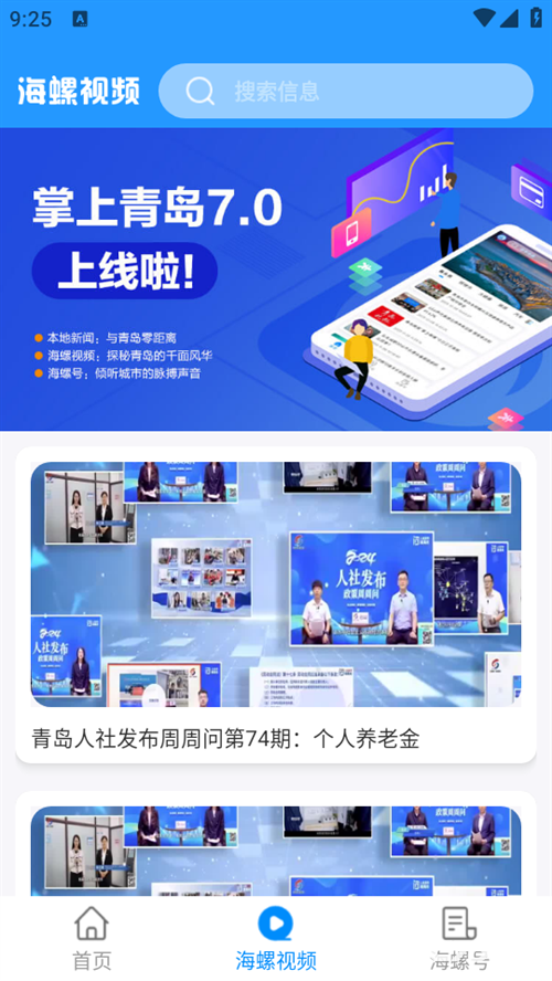 掌上青岛
